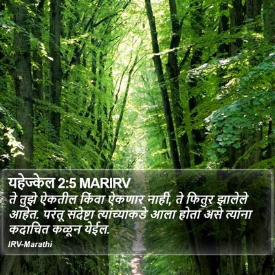 यहेज्केल 2:5 MARIRV Bible Verse Image