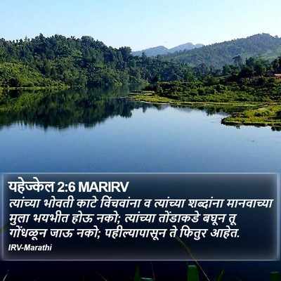 यहेज्केल 2:6 MARIRV Bible Verse Image