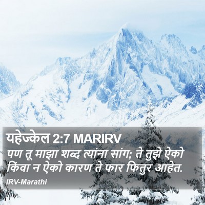यहेज्केल 2:7 MARIRV Bible Verse Image