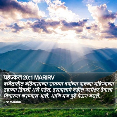 यहेज्केल 20:1 MARIRV Bible Verse Image