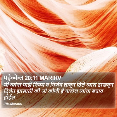 यहेज्केल 20:11 MARIRV Bible Verse Image