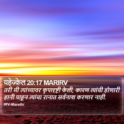 यहेज्केल 20:17 MARIRV Bible Verse Image