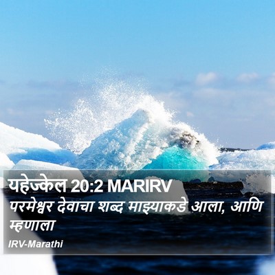 यहेज्केल 20:2 MARIRV Bible Verse Image