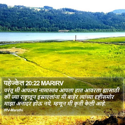 यहेज्केल 20:22 MARIRV Bible Verse Image