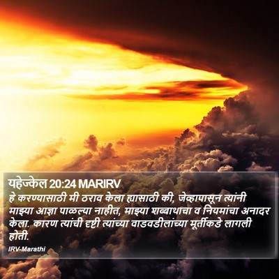 यहेज्केल 20:24 MARIRV Bible Verse Image
