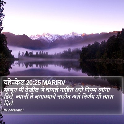 यहेज्केल 20:25 MARIRV Bible Verse Image