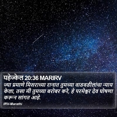 यहेज्केल 20:36 MARIRV Bible Verse Image