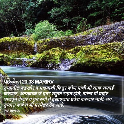 यहेज्केल 20:38 MARIRV Bible Verse Image