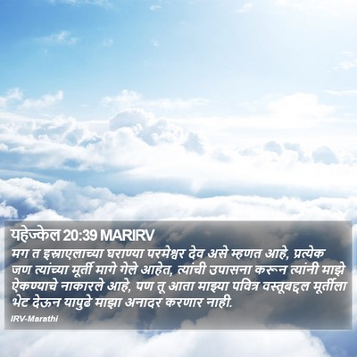 यहेज्केल 20:39 MARIRV Bible Verse Image