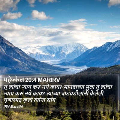 यहेज्केल 20:4 MARIRV Bible Verse Image