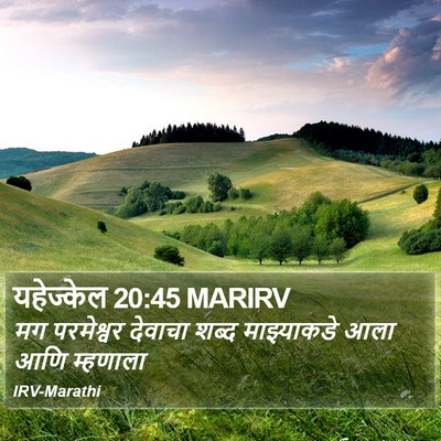 यहेज्केल 20:45 MARIRV Bible Verse Image