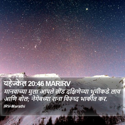 यहेज्केल 20:46 MARIRV Bible Verse Image