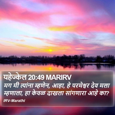 यहेज्केल 20:49 MARIRV Bible Verse Image