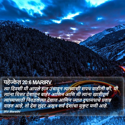 यहेज्केल 20:6 MARIRV Bible Verse Image