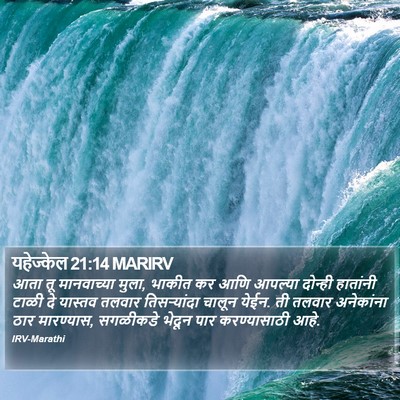 यहेज्केल 21:14 MARIRV Bible Verse Image