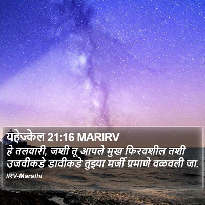 यहेज्केल 21:16 MARIRV Bible Verse Image
