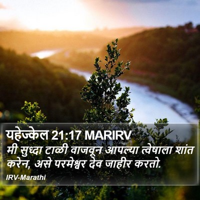 यहेज्केल 21:17 MARIRV Bible Verse Image