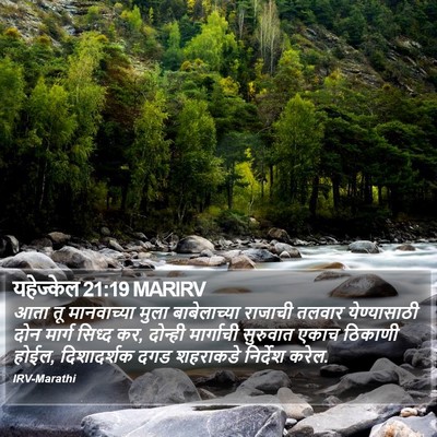 यहेज्केल 21:19 MARIRV Bible Verse Image