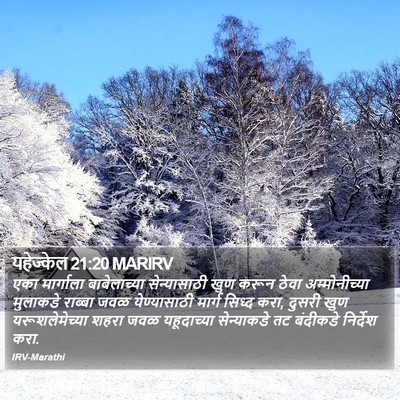 यहेज्केल 21:20 MARIRV Bible Verse Image