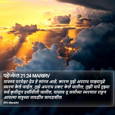 यहेज्केल 21:24 MARIRV Bible Verse Image