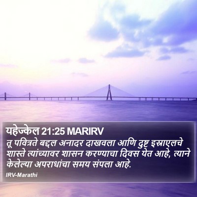 यहेज्केल 21:25 MARIRV Bible Verse Image