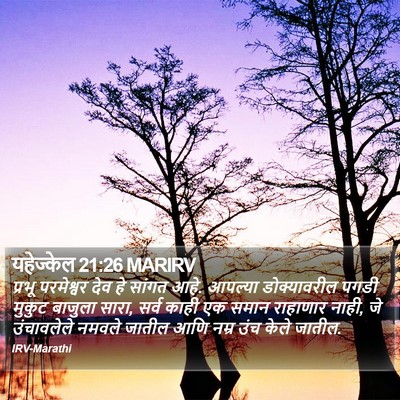 यहेज्केल 21:26 MARIRV Bible Verse Image
