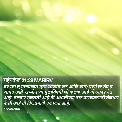यहेज्केल 21:28 MARIRV Bible Verse Image