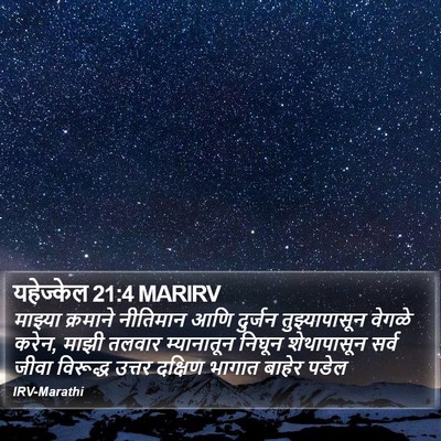 यहेज्केल 21:4 MARIRV Bible Verse Image
