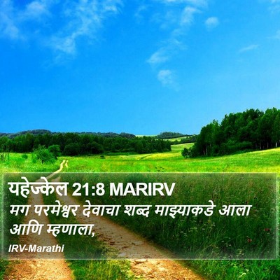यहेज्केल 21:8 MARIRV Bible Verse Image