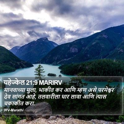यहेज्केल 21:9 MARIRV Bible Verse Image