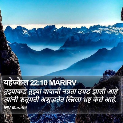यहेज्केल 22:10 MARIRV Bible Verse Image