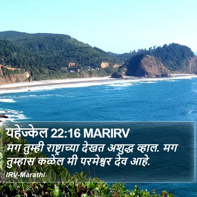 यहेज्केल 22:16 MARIRV Bible Verse Image