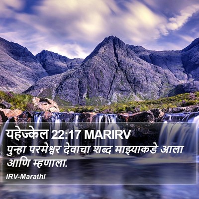 यहेज्केल 22:17 MARIRV Bible Verse Image