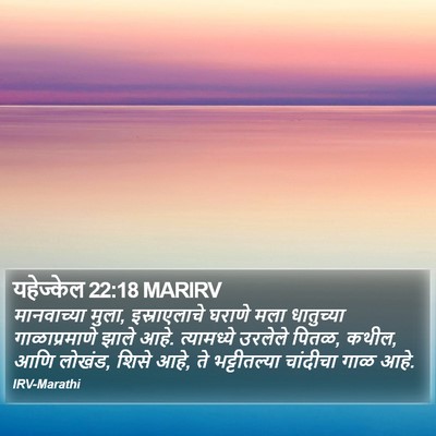 यहेज्केल 22:18 MARIRV Bible Verse Image