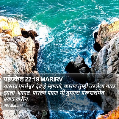 यहेज्केल 22:19 MARIRV Bible Verse Image