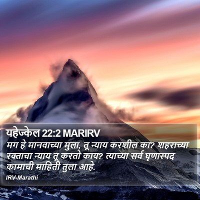 यहेज्केल 22:2 MARIRV Bible Verse Image