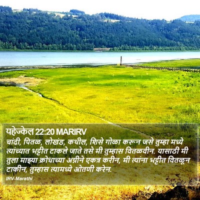 यहेज्केल 22:20 MARIRV Bible Verse Image