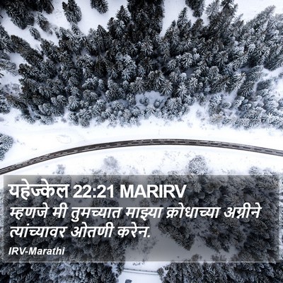 यहेज्केल 22:21 MARIRV Bible Verse Image