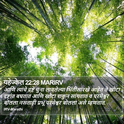 यहेज्केल 22:28 MARIRV Bible Verse Image