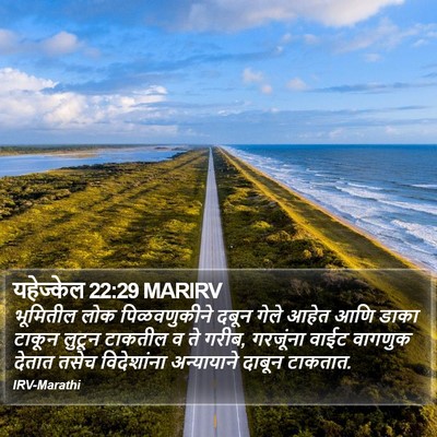 यहेज्केल 22:29 MARIRV Bible Verse Image
