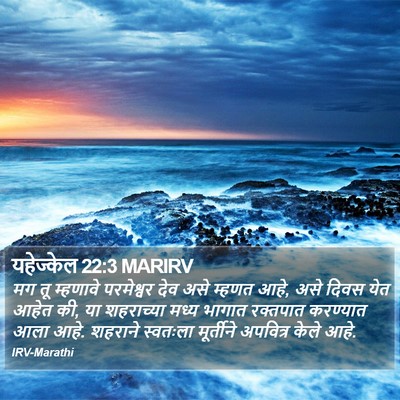 यहेज्केल 22:3 MARIRV Bible Verse Image