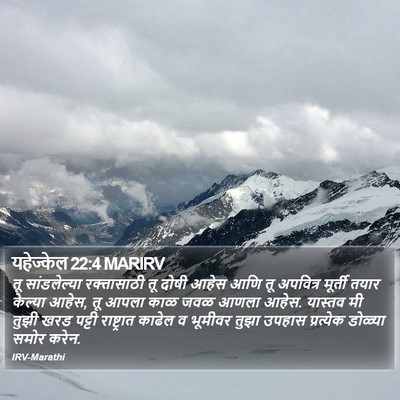 यहेज्केल 22:4 MARIRV Bible Verse Image