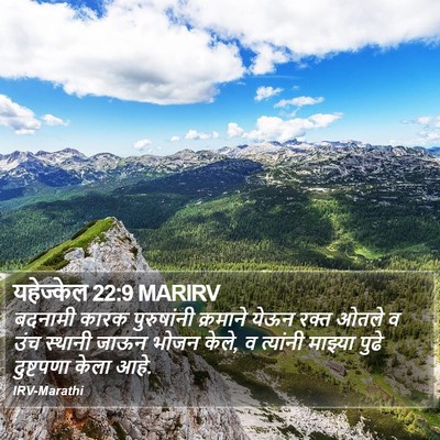 यहेज्केल 22:9 MARIRV Bible Verse Image