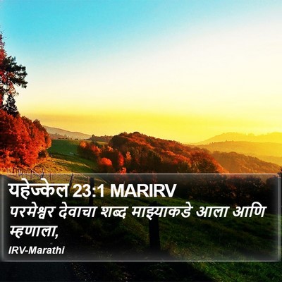 यहेज्केल 23:1 MARIRV Bible Verse Image