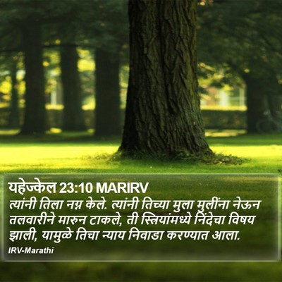 यहेज्केल 23:10 MARIRV Bible Verse Image