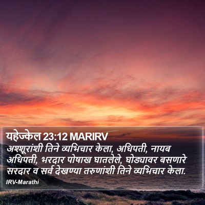 यहेज्केल 23:12 MARIRV Bible Verse Image
