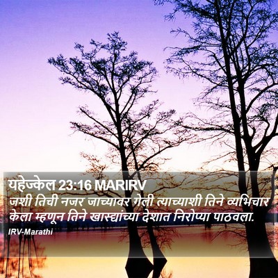 यहेज्केल 23:16 MARIRV Bible Verse Image