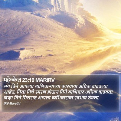 यहेज्केल 23:19 MARIRV Bible Verse Image