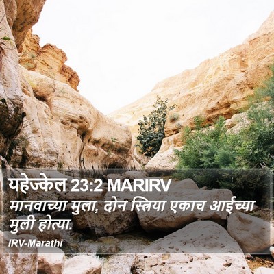 यहेज्केल 23:2 MARIRV Bible Verse Image