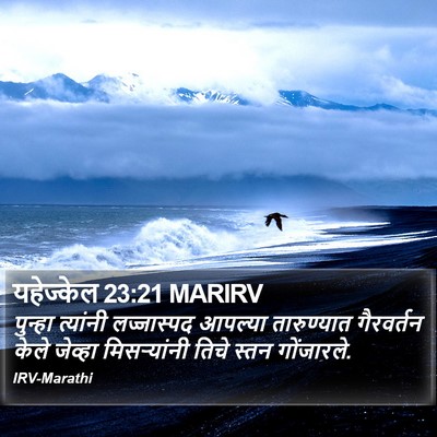 यहेज्केल 23:21 MARIRV Bible Verse Image